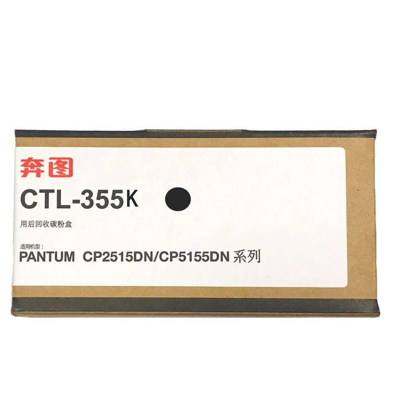 奔图PANTUM 原装CTL-355K 黑色 碳粉盒 适用于CP2515DN CP5155高清大图