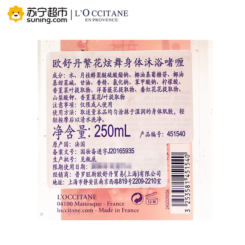 欧舒丹(L’OCCITANE)繁花炫舞身体沐浴啫喱 250ml 香氛沐浴露 滋润 清洁