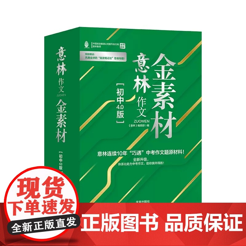 意林金素材初中分级作文素材全套3册中考作文记叙名师提分妙招中考主题作文中考实用文体高分攻略意林满分作文初 一 二 三通用高清大图