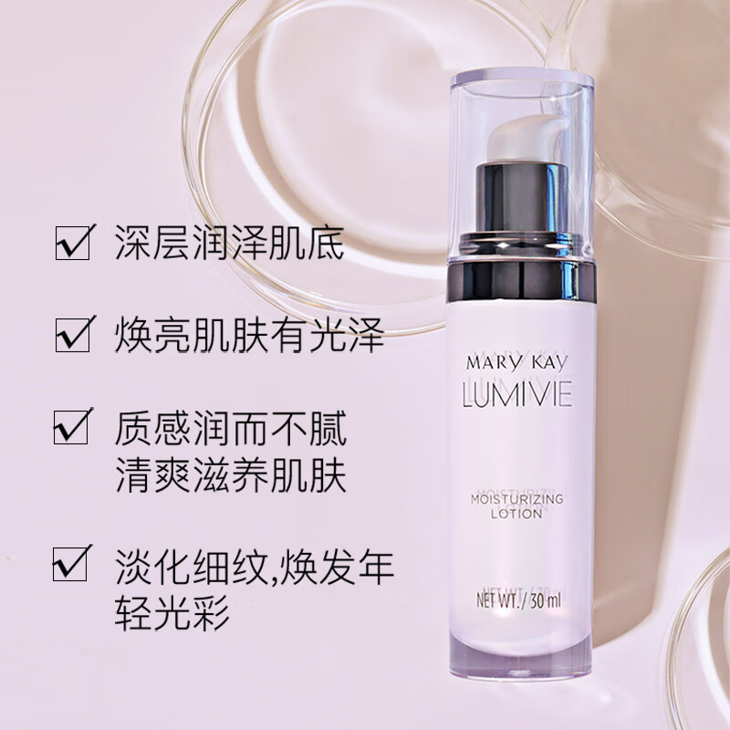玫琳凯亮采滋润乳30ml日霜补水保湿提亮肤色保湿乳液