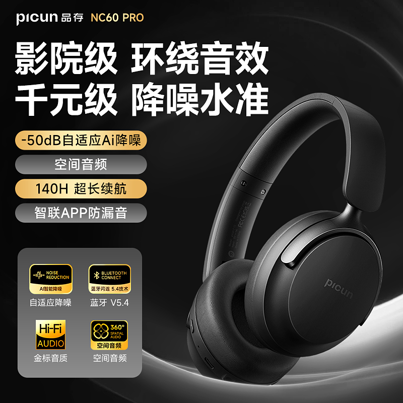 品存(picun)AI降噪空间音频头戴式防漏音一拖二无线耳机NC60 Pro 耀石黑