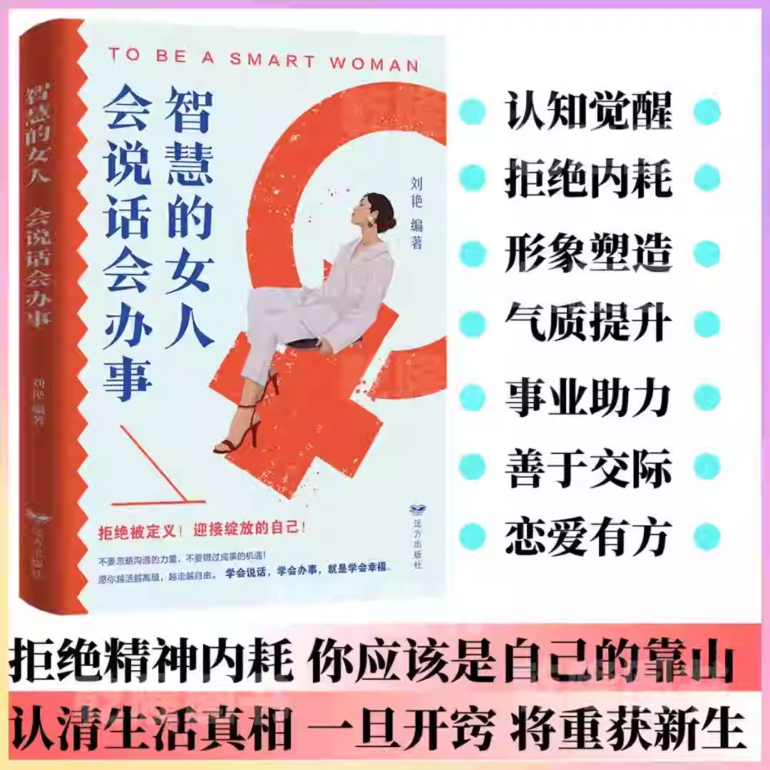 [抖音同款2册]女人要懂交际心理学+智慧女人 [正版]抖音同款女人要懂交际心理学+智慧的女人会说话会办事 懂博弈的女人幸高清大图