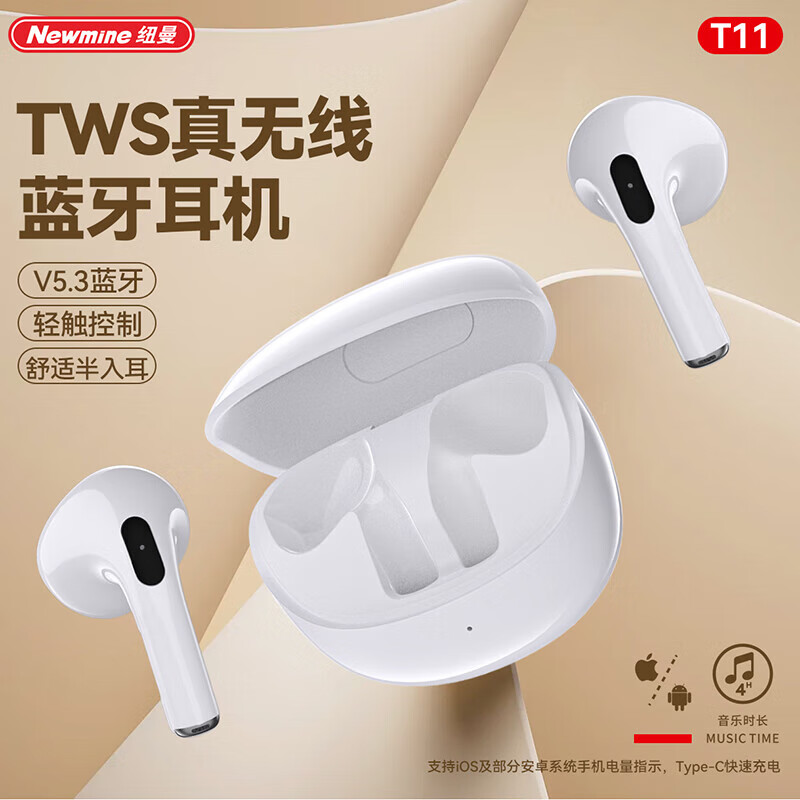 纽曼(Newmine) 蓝牙耳机(白色)舒适半入耳式耳机运动耳机无线耳机音乐耳机骑行慢跑立体环绕音 T11