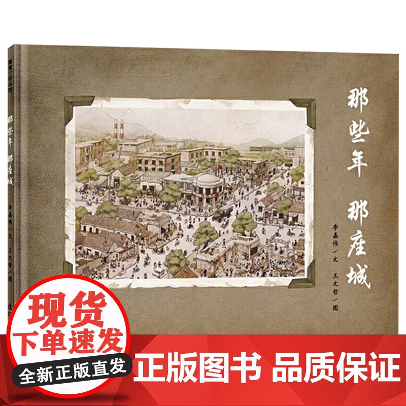 那些年那座城硬壳精装图画书适合3-4-5岁以上幼儿启蒙早教培养读物中国原创蒲蒲兰绘本馆正版童书高清大图