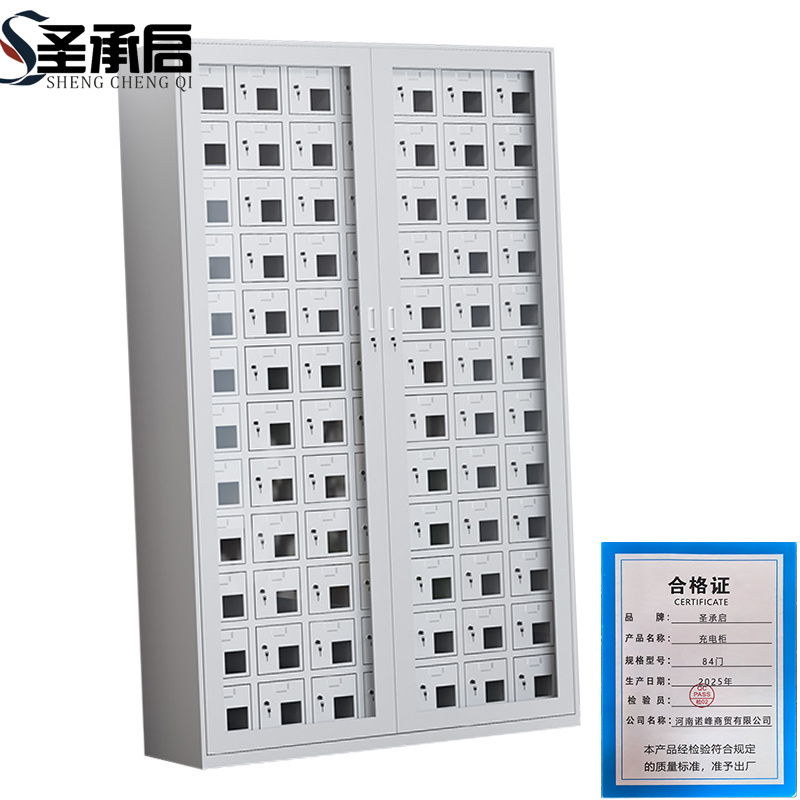 圣承启 充电柜 84门 台