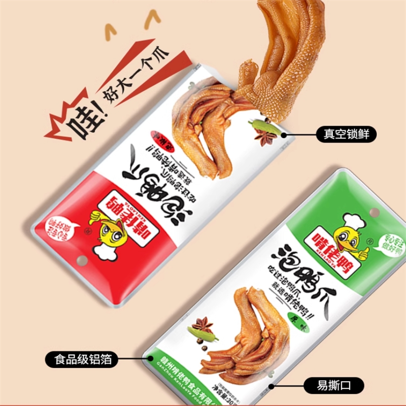 啃佬鸭泡鸭爪鸭掌零食卤味小吃江西特产正宗 30g*20只 好吃美味高清大图