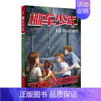 [中英双语·第2辑]10.校舍的秘密中 [正版]棚车少年全套16册第1/2辑中英双语 儿童读物附赠音频钱德勒华娜小学生英