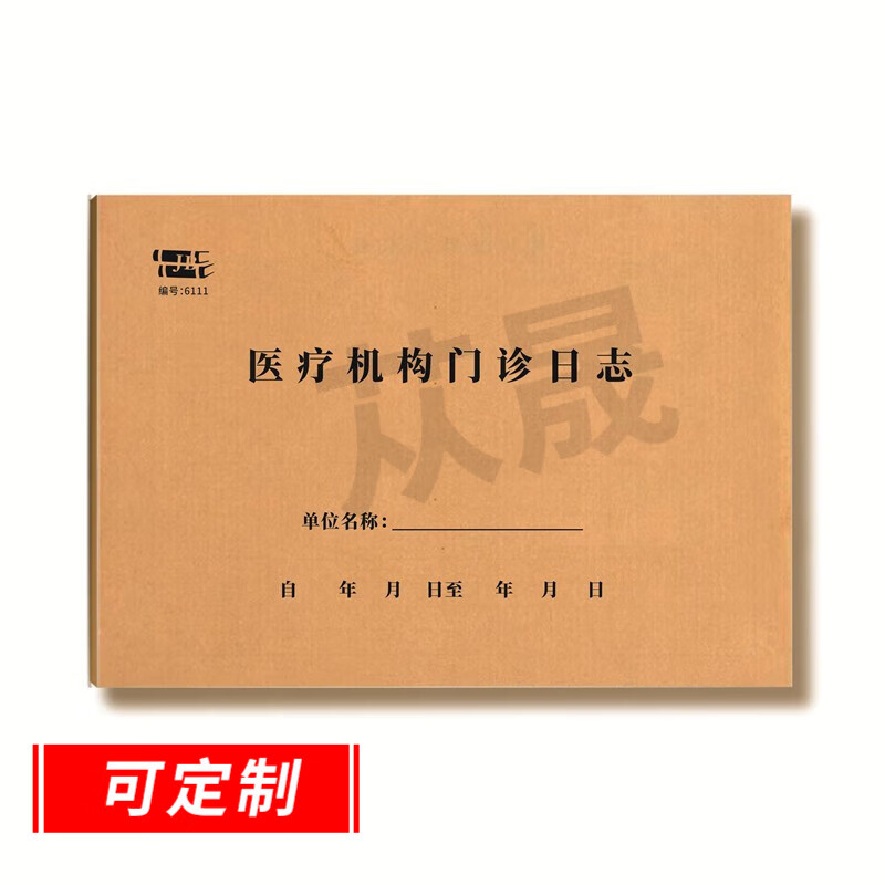 高尚预警记录厚度80g 大16K 210*297mm 100页/本 单面(本)高清大图