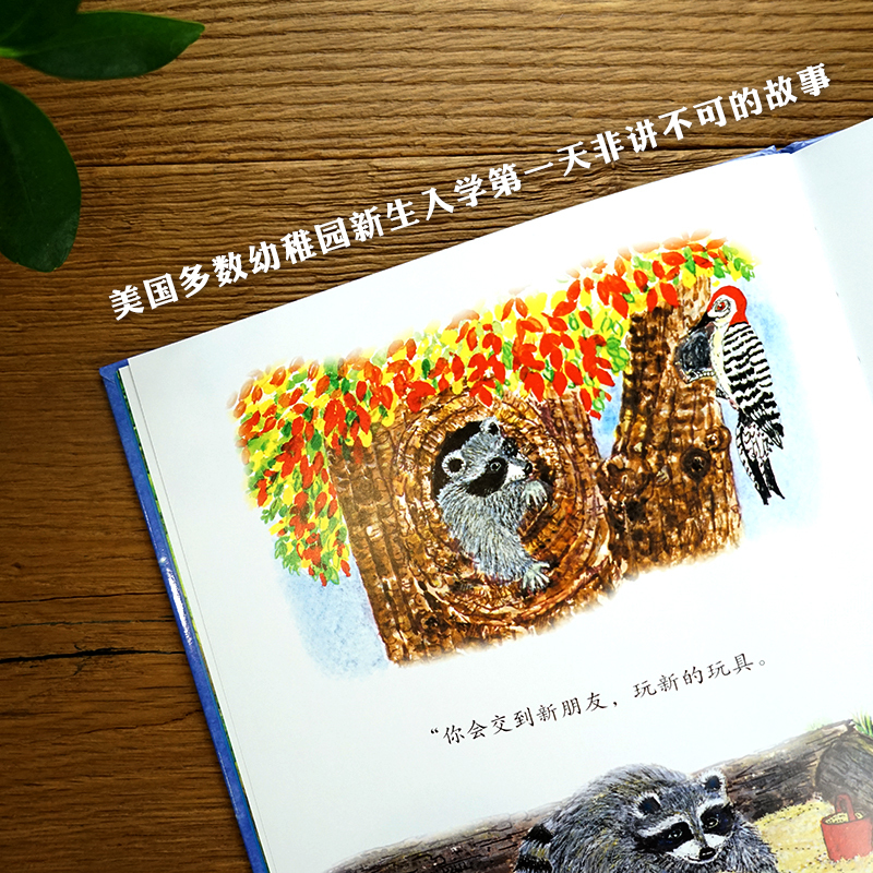 [信谊绘本经典书籍推荐]全20册 [正版]魔法亲亲绘本阅读幼儿入园前准备儿童故事书4-6-7岁宝宝早教启蒙认知图画书明天