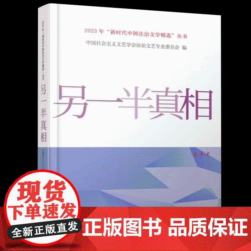另一半真相 群众出版社高清大图