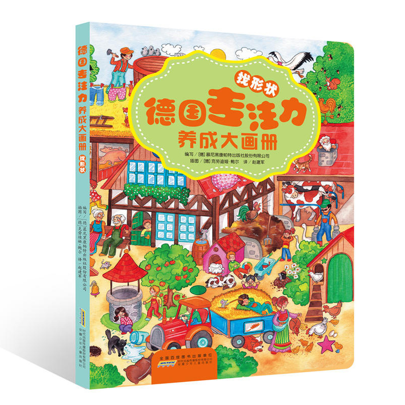 [醉染正版]德国专注力养成大画册全套6册逻辑思维专注力训练书籍儿童绘本3-5-7-9-12周岁幼儿读物少儿益智游戏大本找高清大图