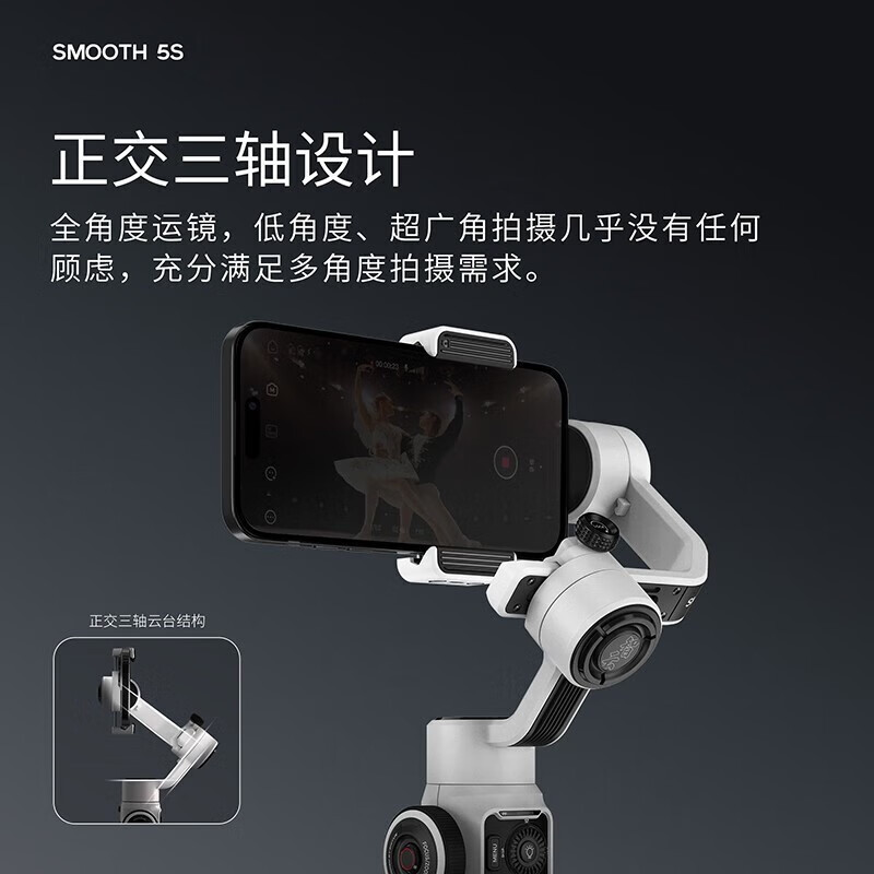 智云 稳定器 smooth5/5s手持云台 三轴防抖vlog拍摄手机稳定器 Smooth 5 Combo版