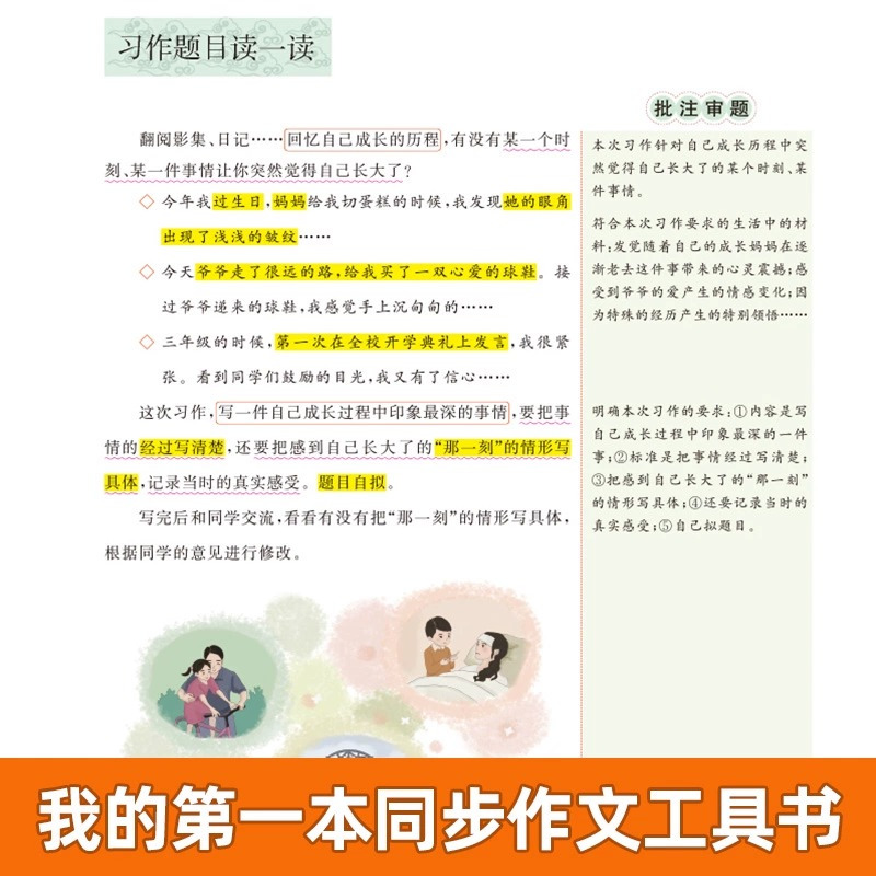 [2本]同步作文+同步练字帖 六年级下 [正版]2024乐学熊同步作文三四五六年级3456年级上册下册写作技巧书籍满分作