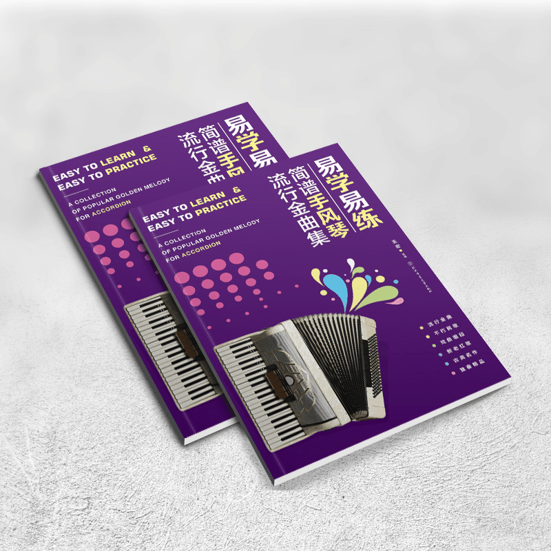 醉染图书易学易练 简谱手风琴流行金曲集9787564429324图片