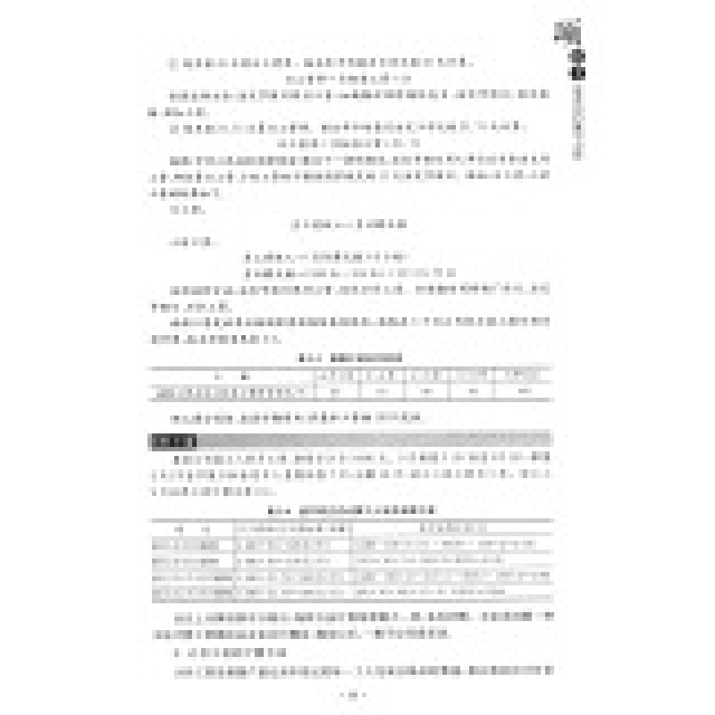 醉染图书成本核算与管理(第二版)9787302543039高清大图
