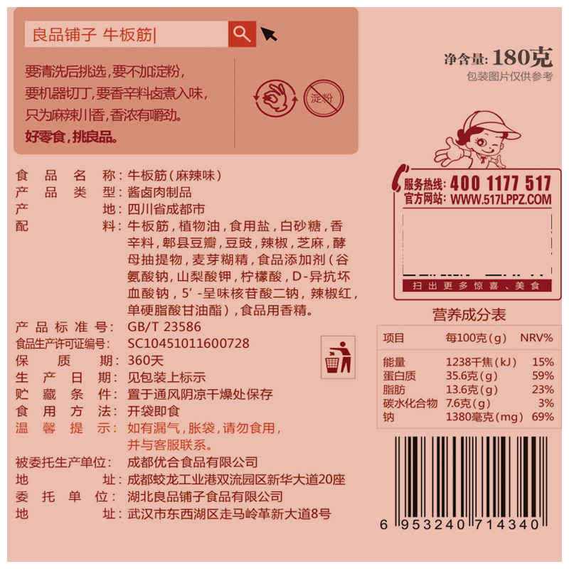 良品铺子 肉类小食 牛板筋120g袋装(休闲零食)