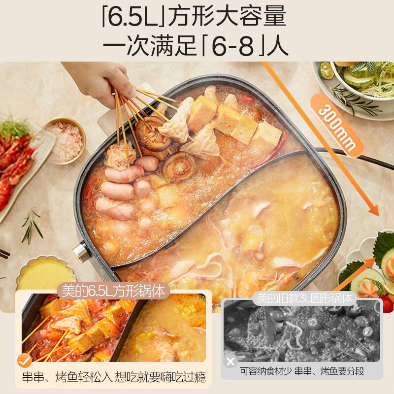 美的(Midea)电火锅MC-HGS303015分体式鸳鸯锅 电煮锅多功能锅3分06秒分区电热锅6.5L多用途锅