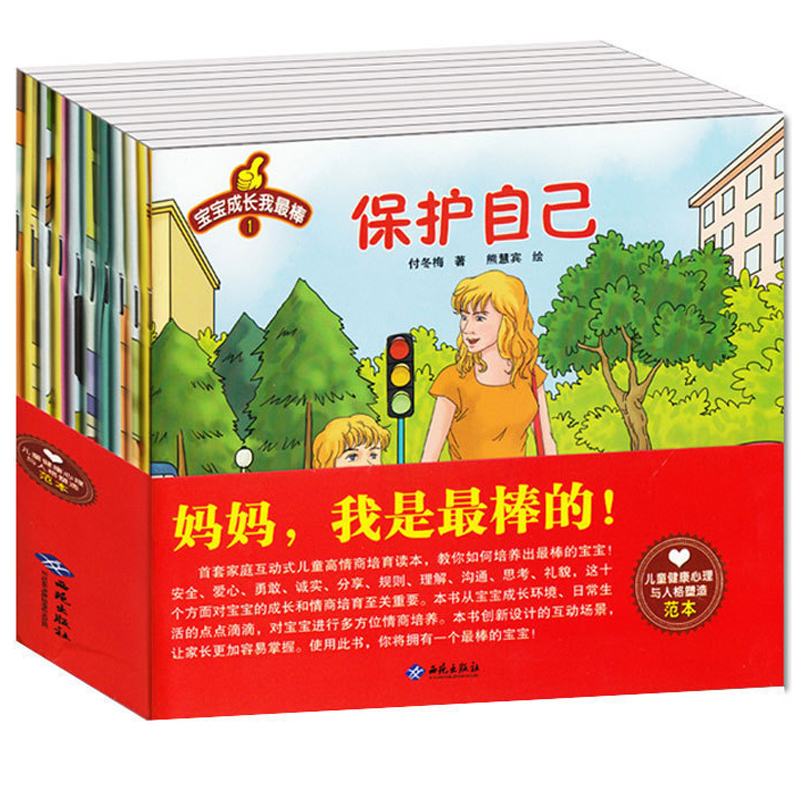 儿童安全教育绘本[全10册] [正版]10册宝宝成长我棒彩图注音版儿童教育安全绘本图书3-6岁儿童书籍不要随便摸我绘本6高清大图
