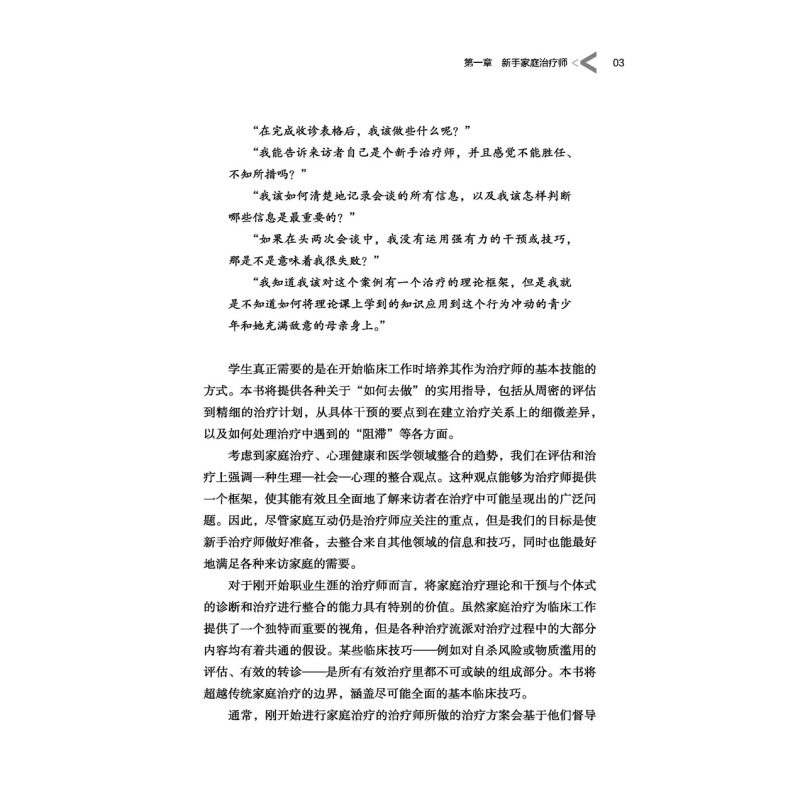 [正版]万千心理.家庭治疗技术第三版乔艾伦帕特森婚姻家庭治疗项目家庭治疗理论与方法书籍 精神病学书籍 如何做家庭治疗心理