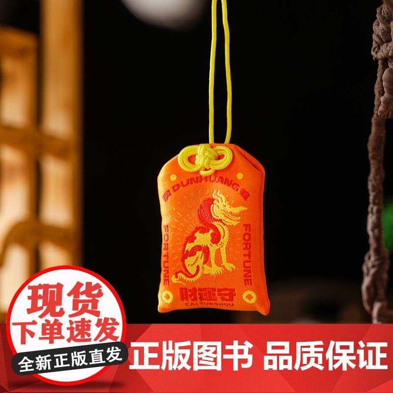 敦煌日历2025+守宝神龙财运御守(套装)敦煌研究院编著 赠四季迎福卡 蛇年乙巳年日历 值得珍藏礼赠 中信出版社图书 正高清大图