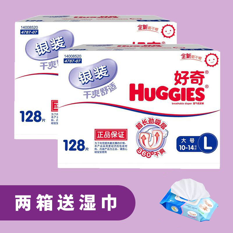 好奇 银装 婴儿纸尿裤 宝宝尿不湿 大号L128片 (10-14kg) *2箱