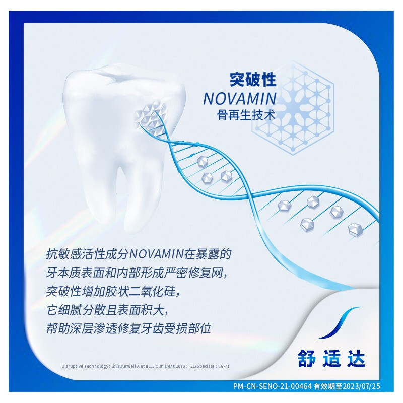 舒适达专业修复抗敏感牙膏100g3支装NovaMin技术有效缓解牙敏感含氟防蛀护龈清新口气