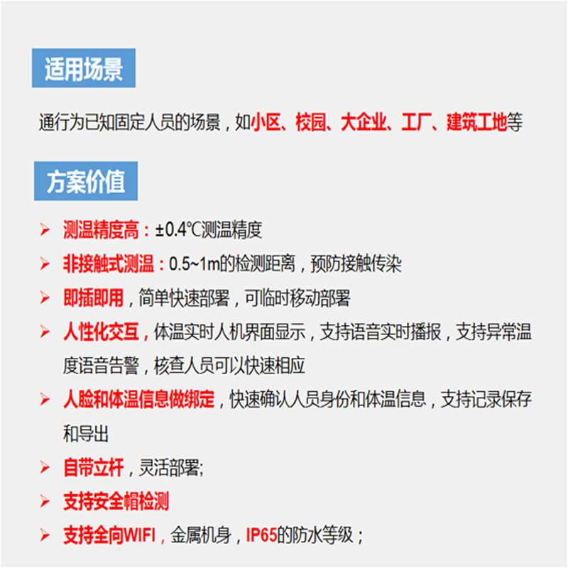 扬天 人脸门禁及测温系统 含身份证/IC卡核验模块