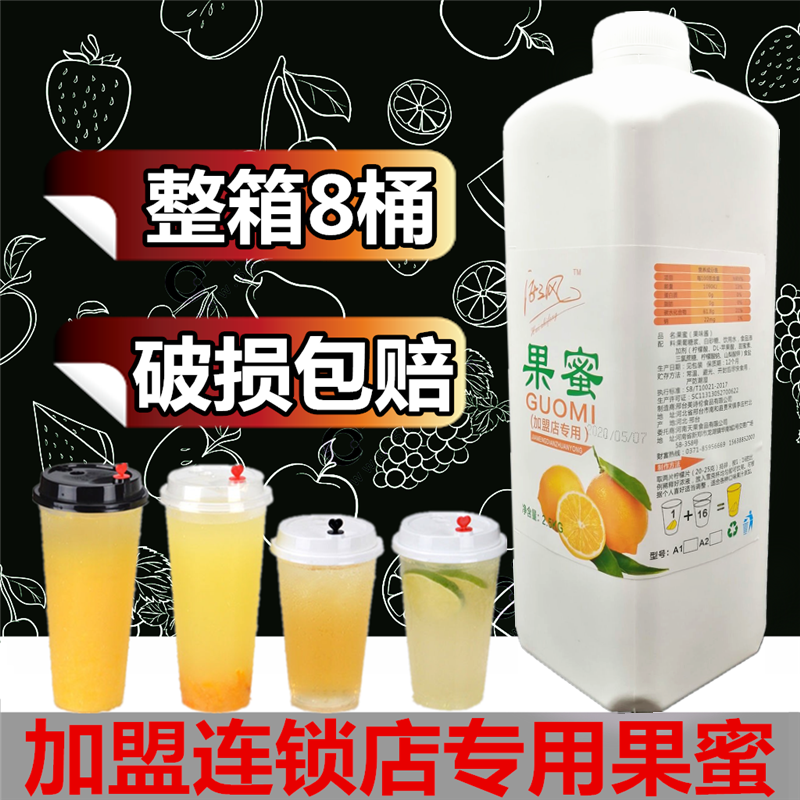 果蜜 冰鲜柠檬水专用奶茶店商用原料水果茶伴侣蜜风味雪冰城2.5KG 推广装2.5kg【果蜜】