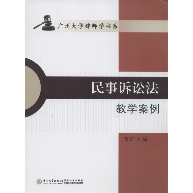 【M】民事诉讼法教学案例-9787561549179