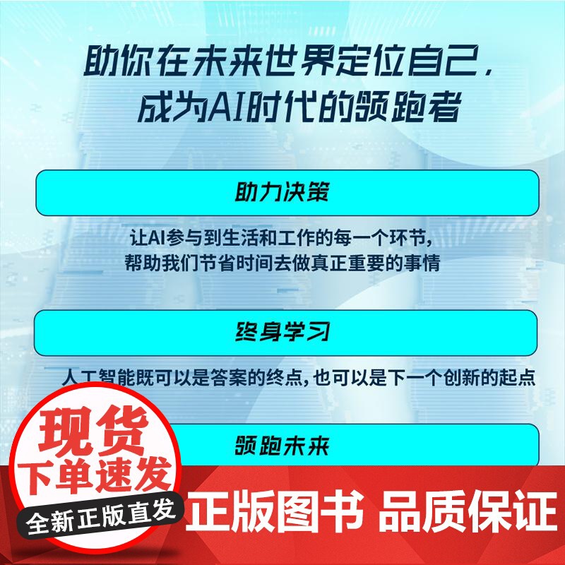 未来可期与人工智能同行 胡逸太白文艺出版社高清大图