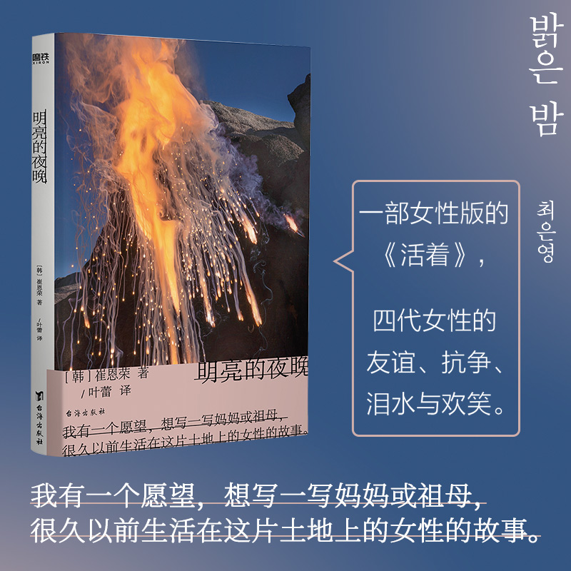[M]明亮的夜晚-9787516835265高清大图