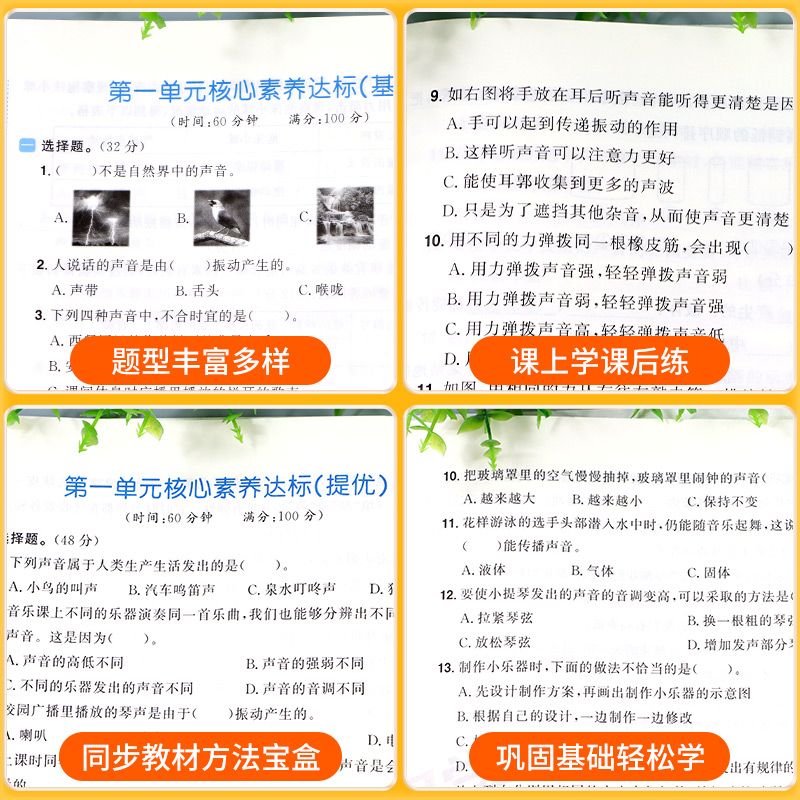 [共2本]语文 人教版+数学 北师版 六年级下 [正版]科学测试卷2024全优好卷三年级四五六年级上册下册科学教科版小学高清大图