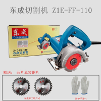 东成石材切割机Z1E-FF-110云石机手提式家用木工电锯4寸大功率 Z1E-FF-110 (送木材锯片2片）