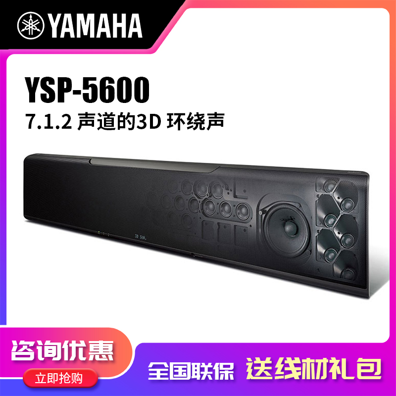 Yamaha/雅马哈YSP-5600全景杜比声蓝牙7.1.2回音壁数字电视机音响音箱