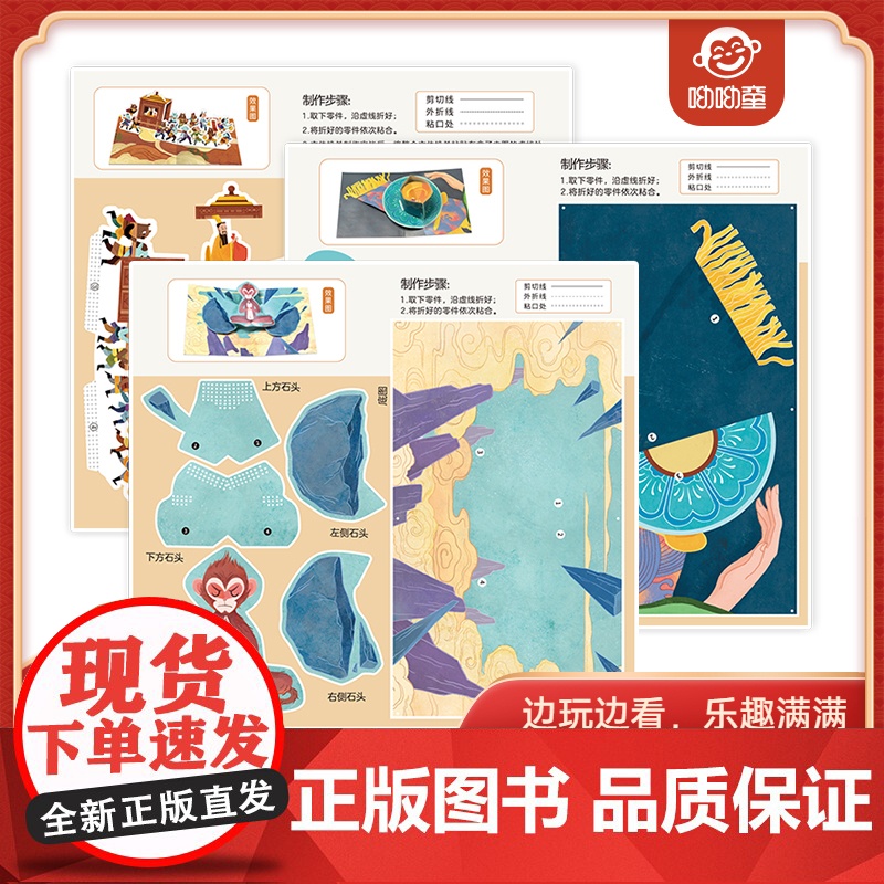 正版童书 西游记立体书礼盒3-6岁儿童玩具书立体书翻翻书孙悟空大闹天宫连环画漫画3-6-8岁小学生课外阅读男女孩生日礼物高清大图
