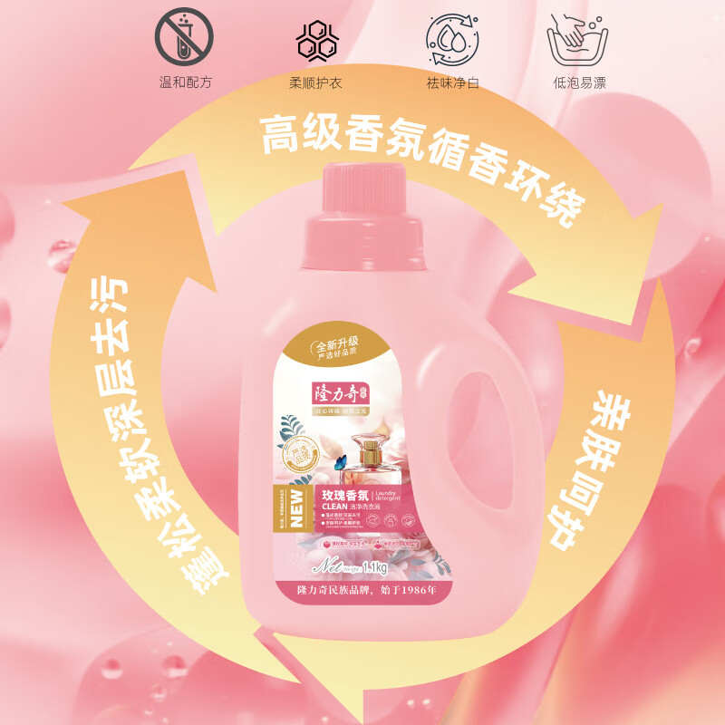 隆力奇 洗衣液 生姜洗洁精 护手霜 牛奶香皂 油污净 洁净护衣护色去渍 金标高端洗衣八件套LLQ-202502024高清大图