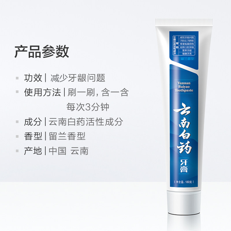 云南白药牙膏留兰香型去黄去口臭清新口气减轻口腔溃疡护龈2只装