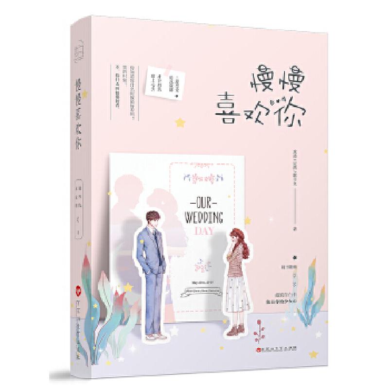 正版新书】慢慢喜欢你水迹、定西、歌十九,魅丽文化978755003415