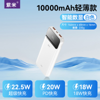 紫米充电宝20000毫安22.5W超级快充双向PD闪充适用苹果小米华为荣耀OPPO手机超大容量便携移动电源官方旗舰店