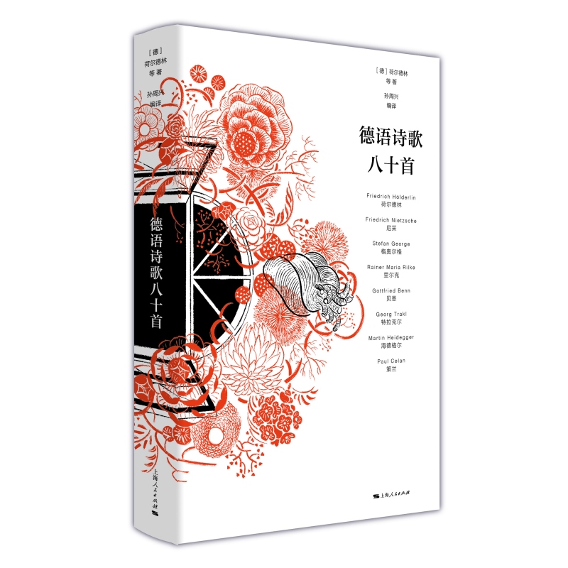 [正版]德语诗歌八十首 荷尔德林等著孙周兴编译本德语文学上海人民出版社外国诗歌高清大图