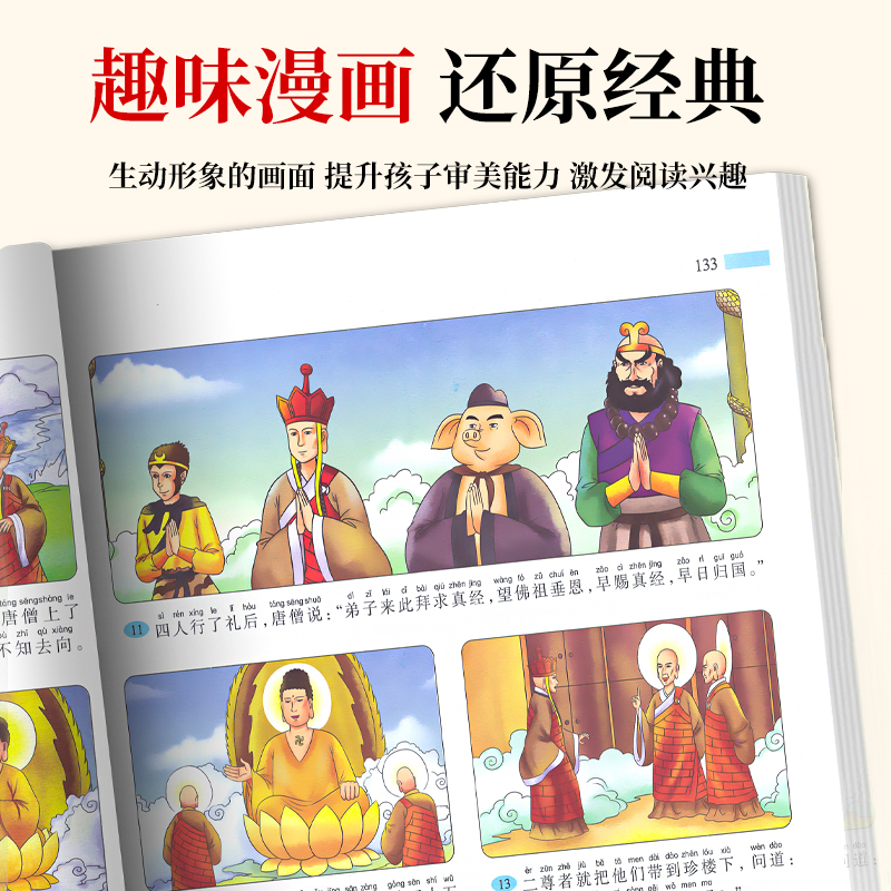 [全8册]四大名著连环画+漫画三十六计 [正版]儿童版四大名著连环画全套小学生一年级阅读课外书必读二年级必读课外书童话故高清大图