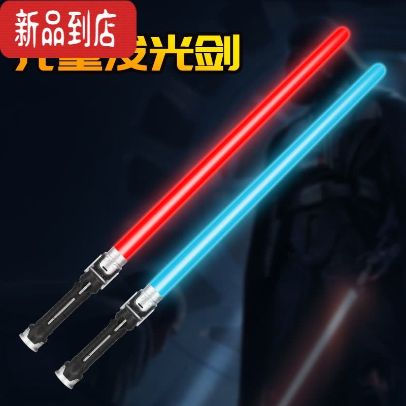 真智力激光剑星球大战光剑发光玩具荧光棒激光棒闪光棒男孩儿童刀剑玩具 蓝色+蓝色激光剑 送电池图片