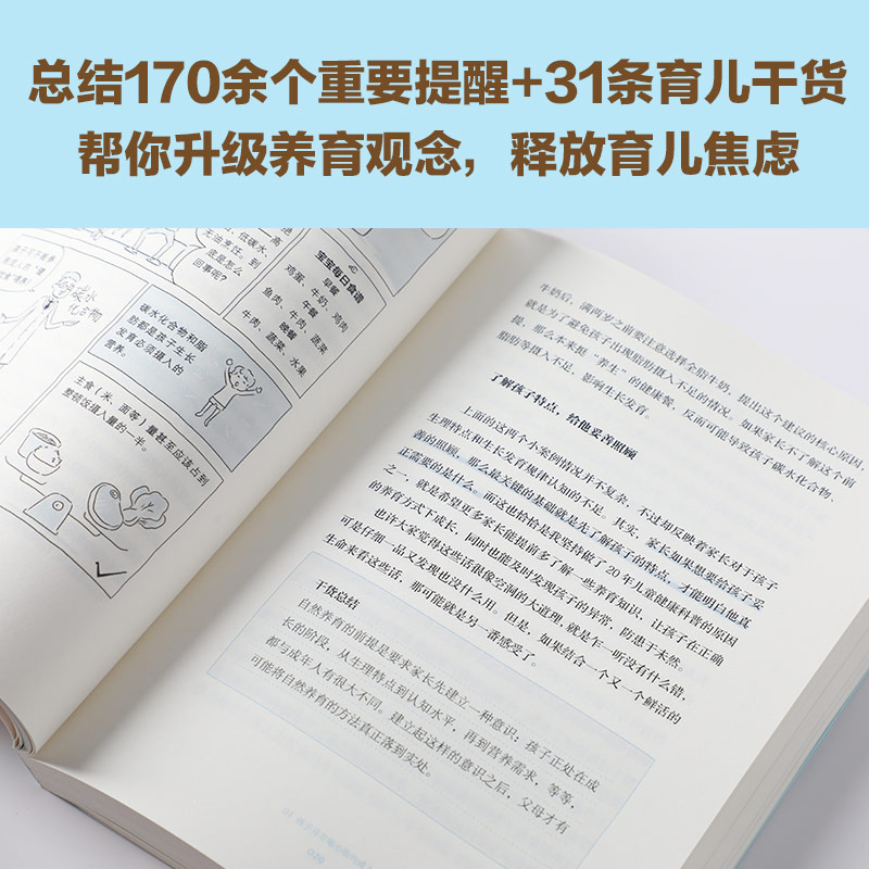 [正版]书籍崔玉涛自然养育法高清大图