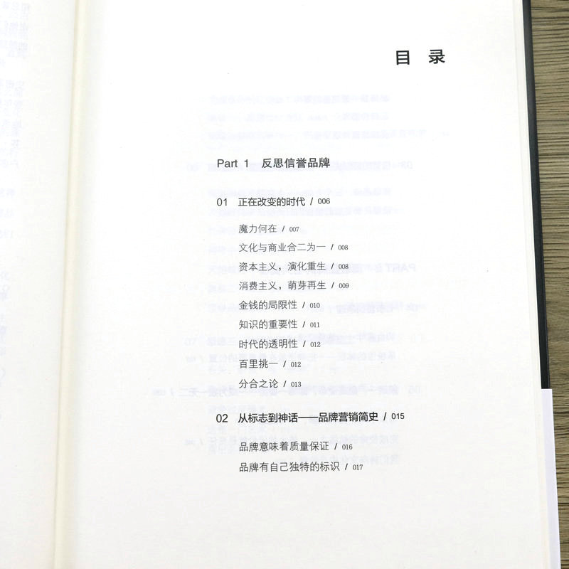 [正版]品牌思维:世界一线品牌的7大不败奥秘跨时代品牌管理书战略一部创意广告策划开拓书国际营销大市场营销策划书籍高清大图