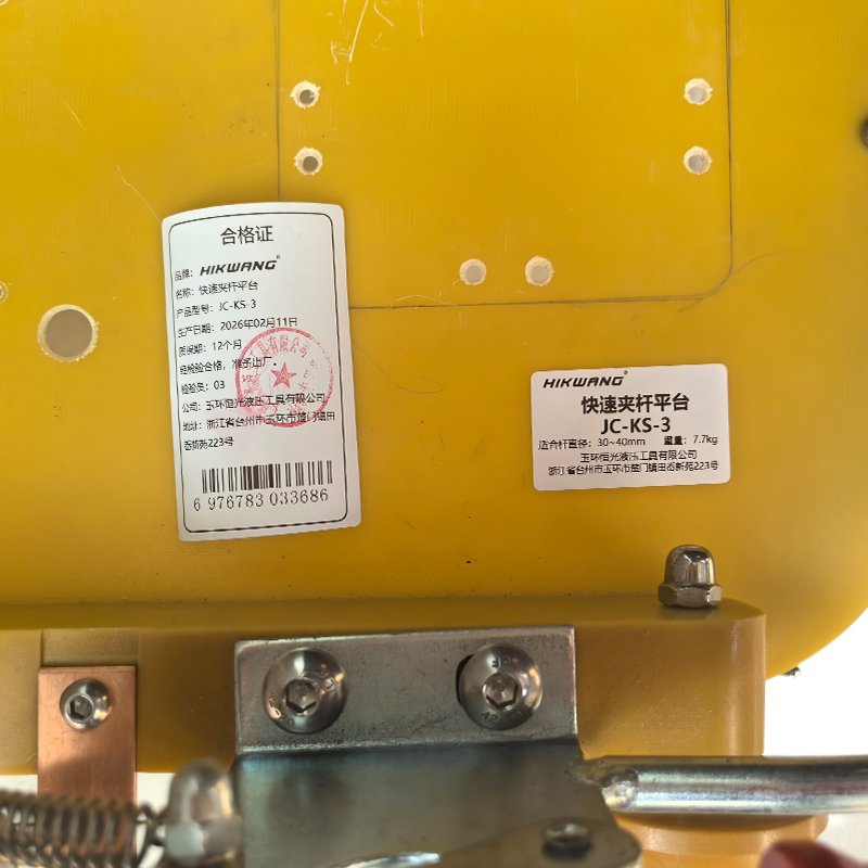 HIKWANG 快速夹杆平台 JC-KS-3 台高清大图