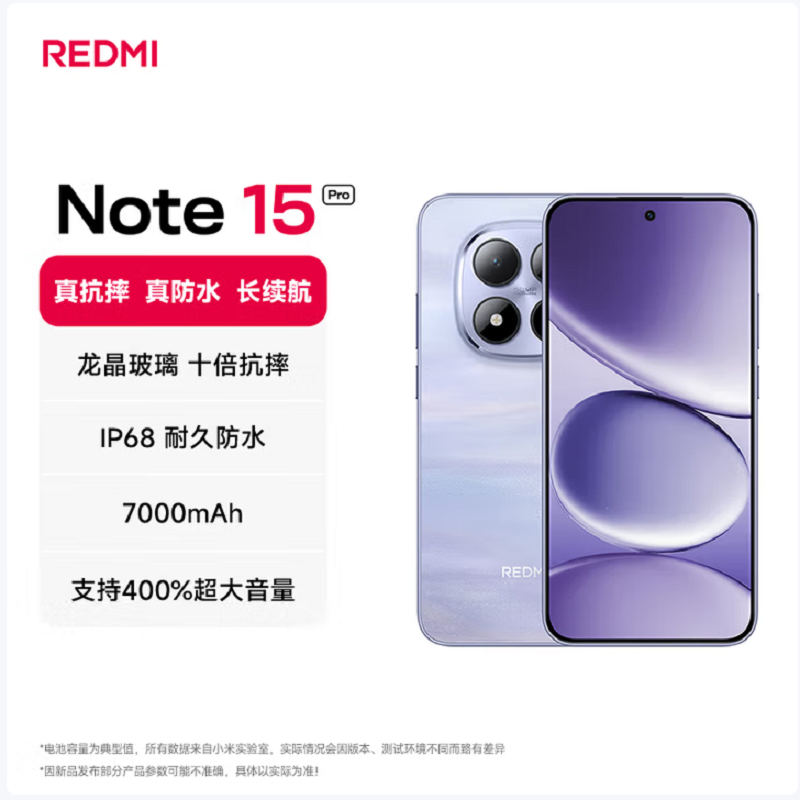 小米红米REDMI Note15 Pro 12GB+256GB 云霞紫 5G 天玑7400-Ultra芯 7000mAh大电池 45W快充 IP68防水 5G手机高清大图