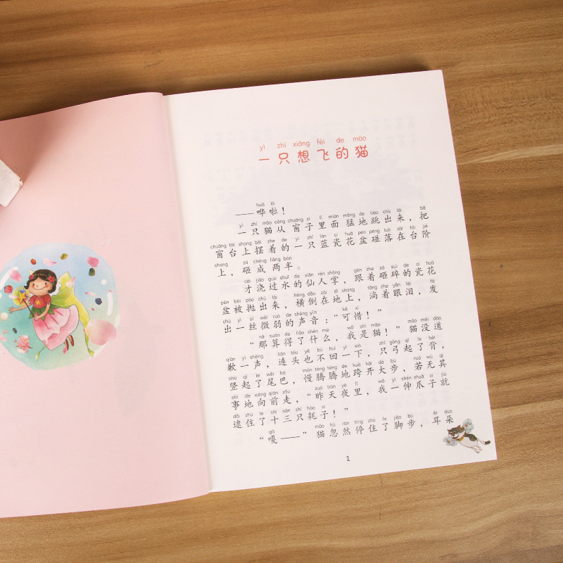 胖叔叔和瘦丁丁 [正版]一只想飞的猫(精选注音书)/百年百部中国儿童