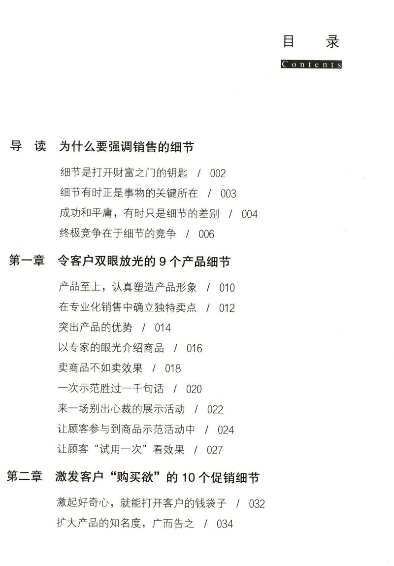 [正版]销售的细节//职场营销社交沟通与口才说话艺术销售类书籍销售一定要懂得的心理学销售就是会玩转情商会聊天电话营销高清大图