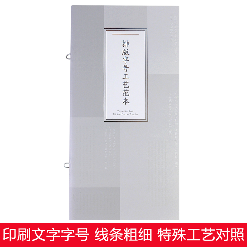 [正版]排版字号工艺范本字号使用参照表 字号磅值线条粗细实例对照表印刷工艺样册 英文数字汉字字体大小间距行距设计手册高清大图