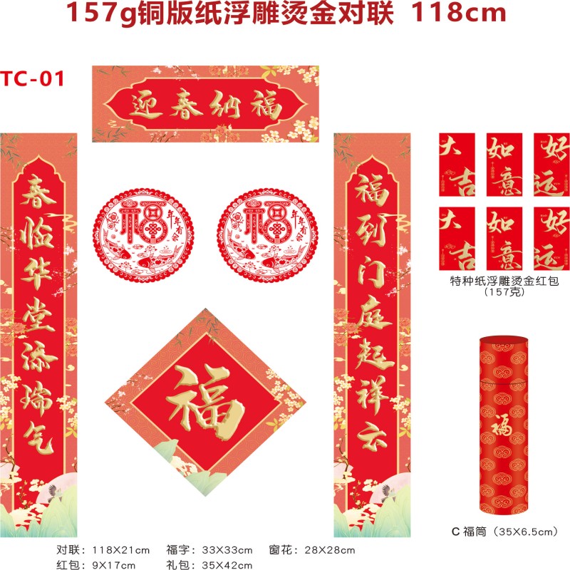 烫金对联118cm 迎春纳福TC-01C款 福桶款